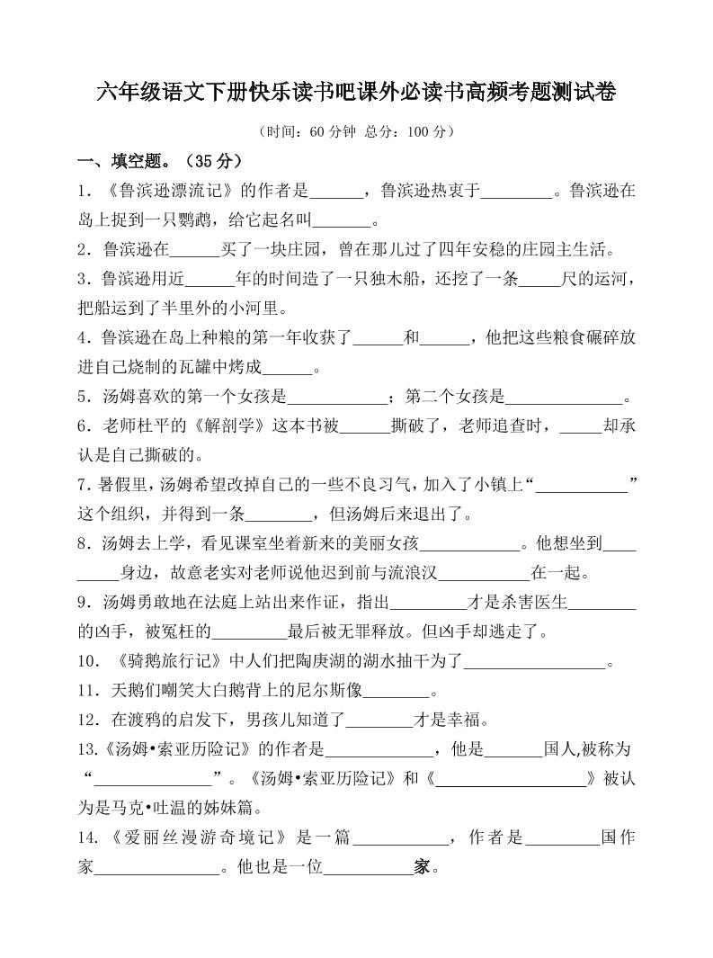 （新课标）六年级语文下册高频考题测试卷-117资源网
