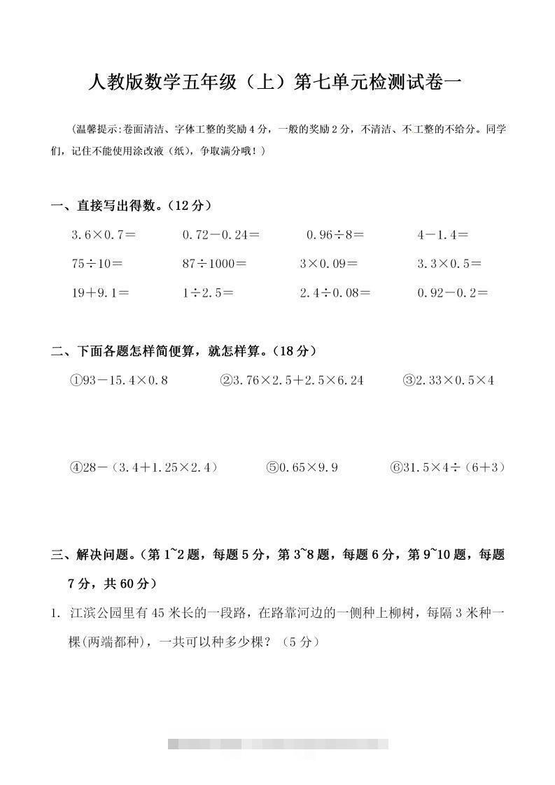 五（上）人教版数学第七单元检测卷一-117资源网