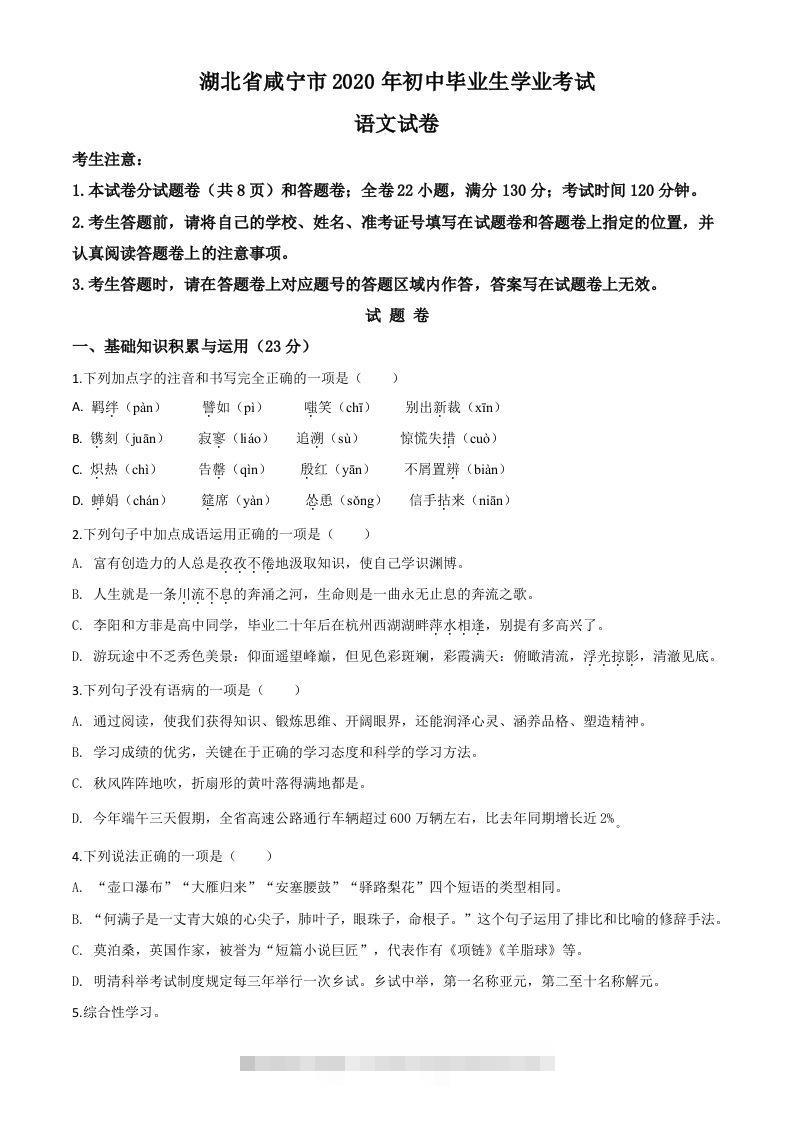 湖北省咸宁市2020年中考语文试题（空白卷）-117资源网