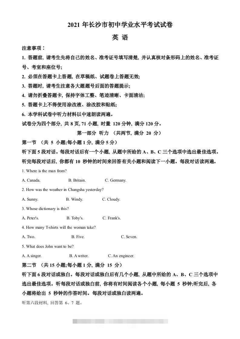 湖南省长沙市2021年中考英语试题(含答案)-117资源网