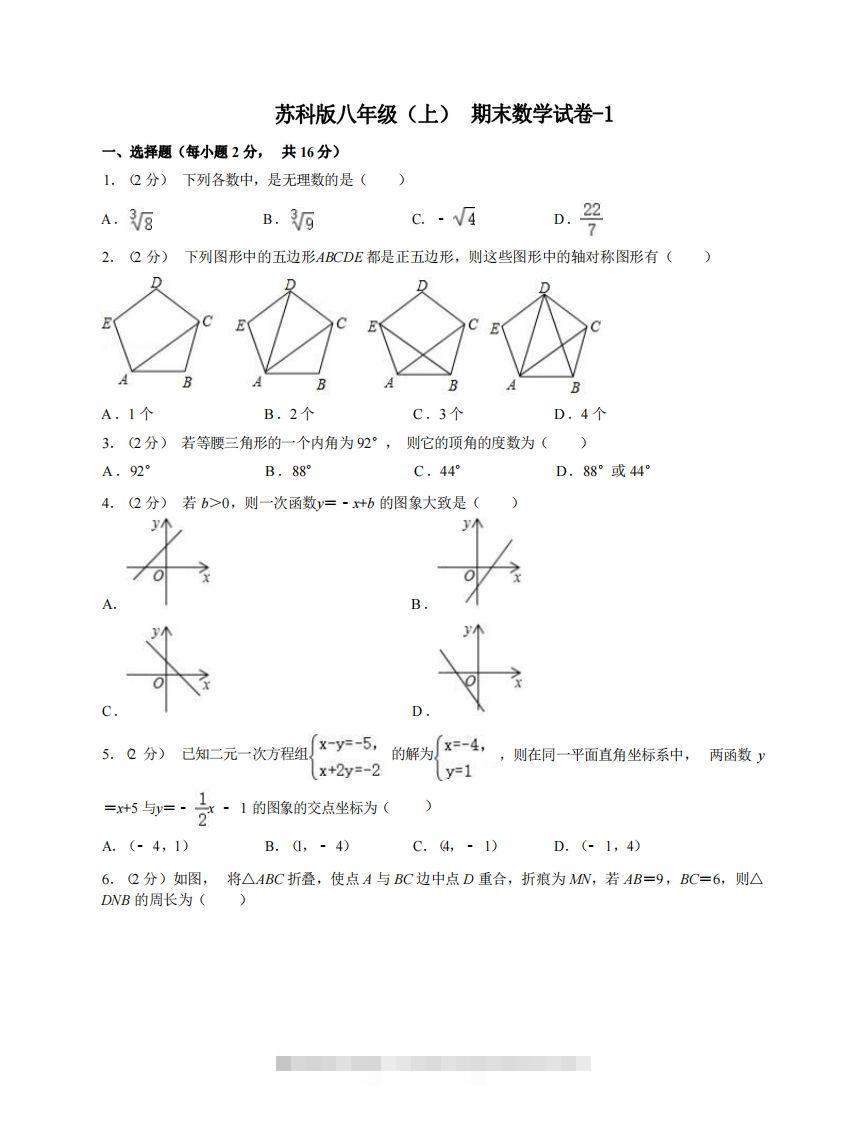 八年级（上）数学期末试卷5-1卷苏科版-117资源网