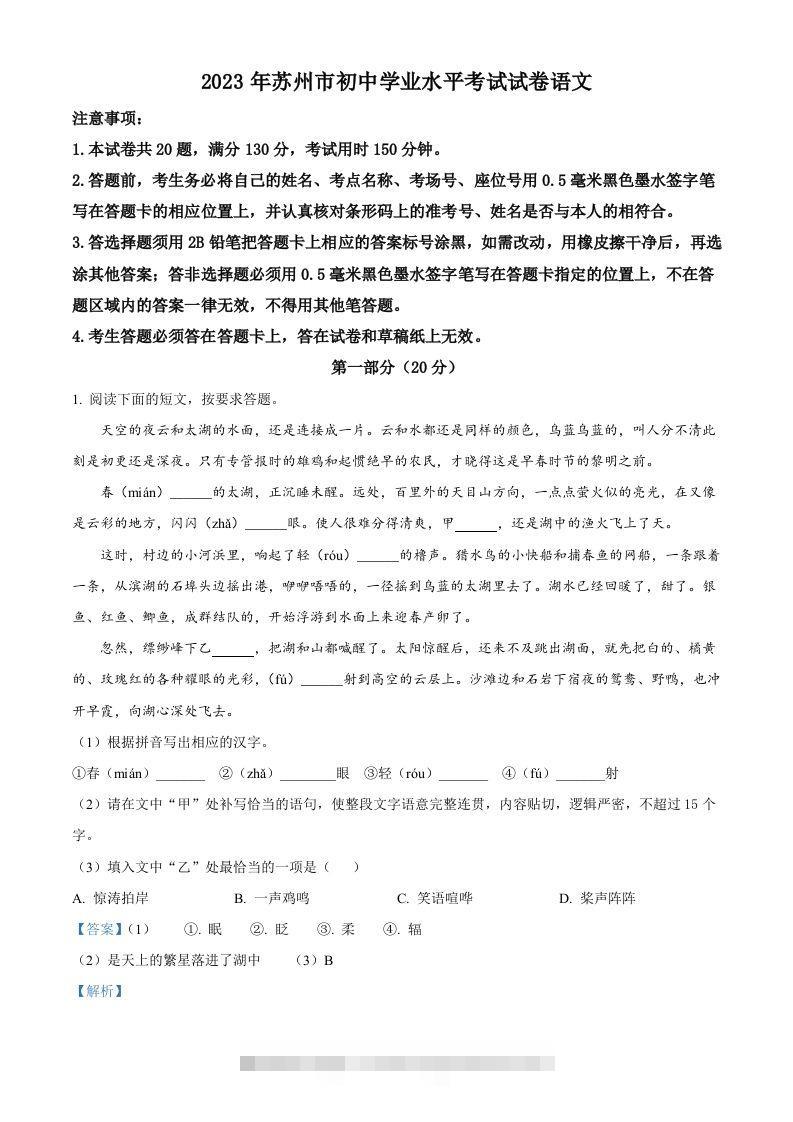 2023年江苏省苏州市中考真题语文试题（含答案）-117资源网