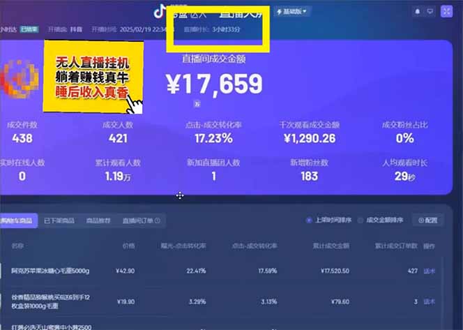 图片[2]-日赚6000+！抖音小时达Ai无人直播躺赚新风口，0门槛吃官方亿级流量！-117资源网