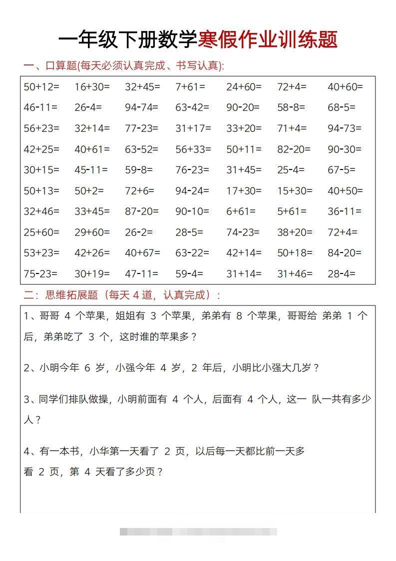 一下【数学】寒假作业训练题20套-117资源网