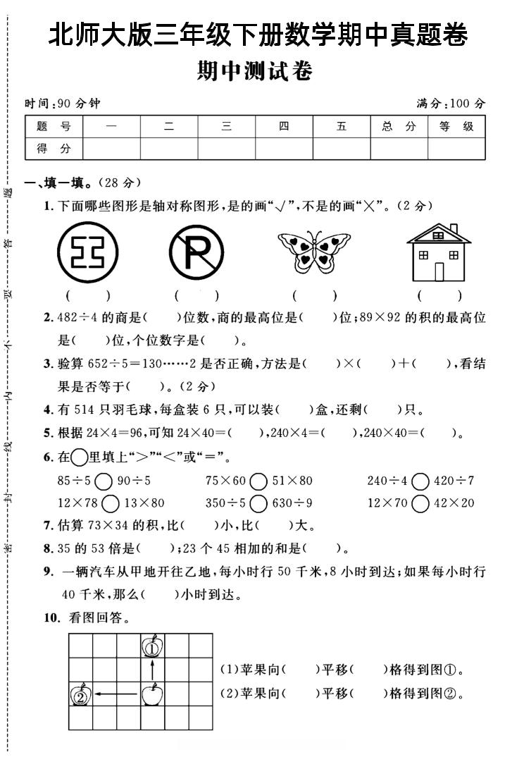 三年级下数学期中测试卷2《北师版》-117资源网