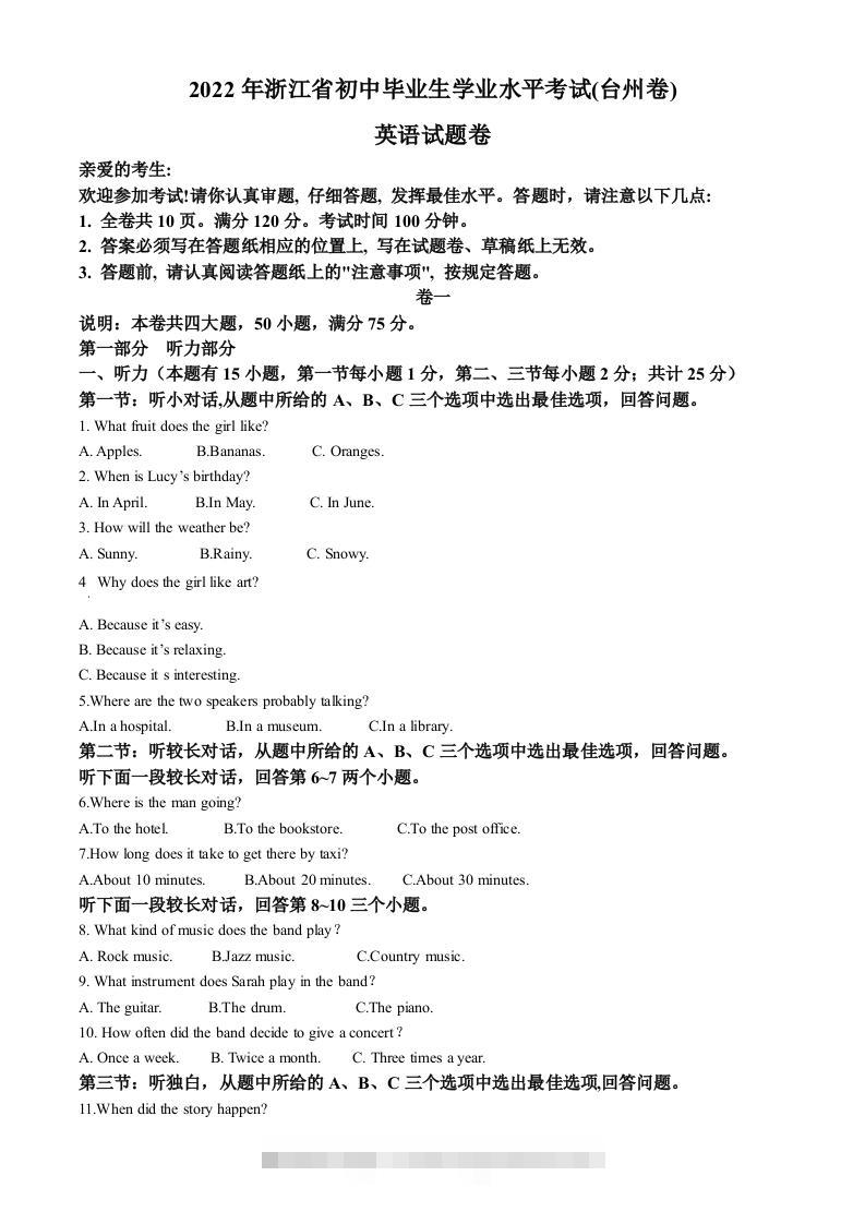 2022年浙江省台州市中考英语真题（空白卷）-117资源网