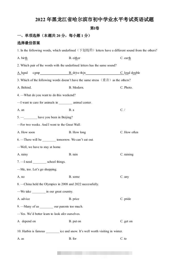2022年黑龙江省哈尔滨市中考英语真题（空白卷）-117资源网