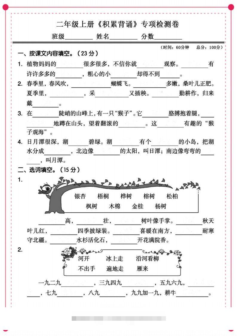 二年级语文上册【课文背诵与积累】-117资源网