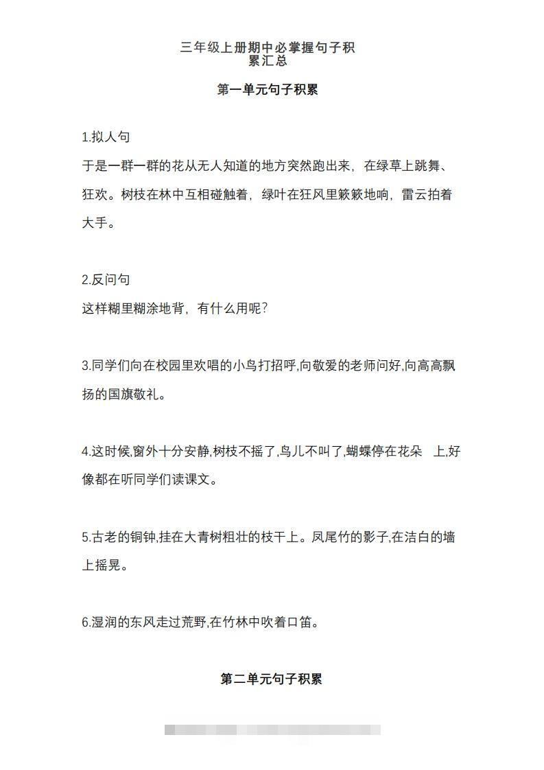 三（上）语文期中必掌握句子积累汇总-117资源网