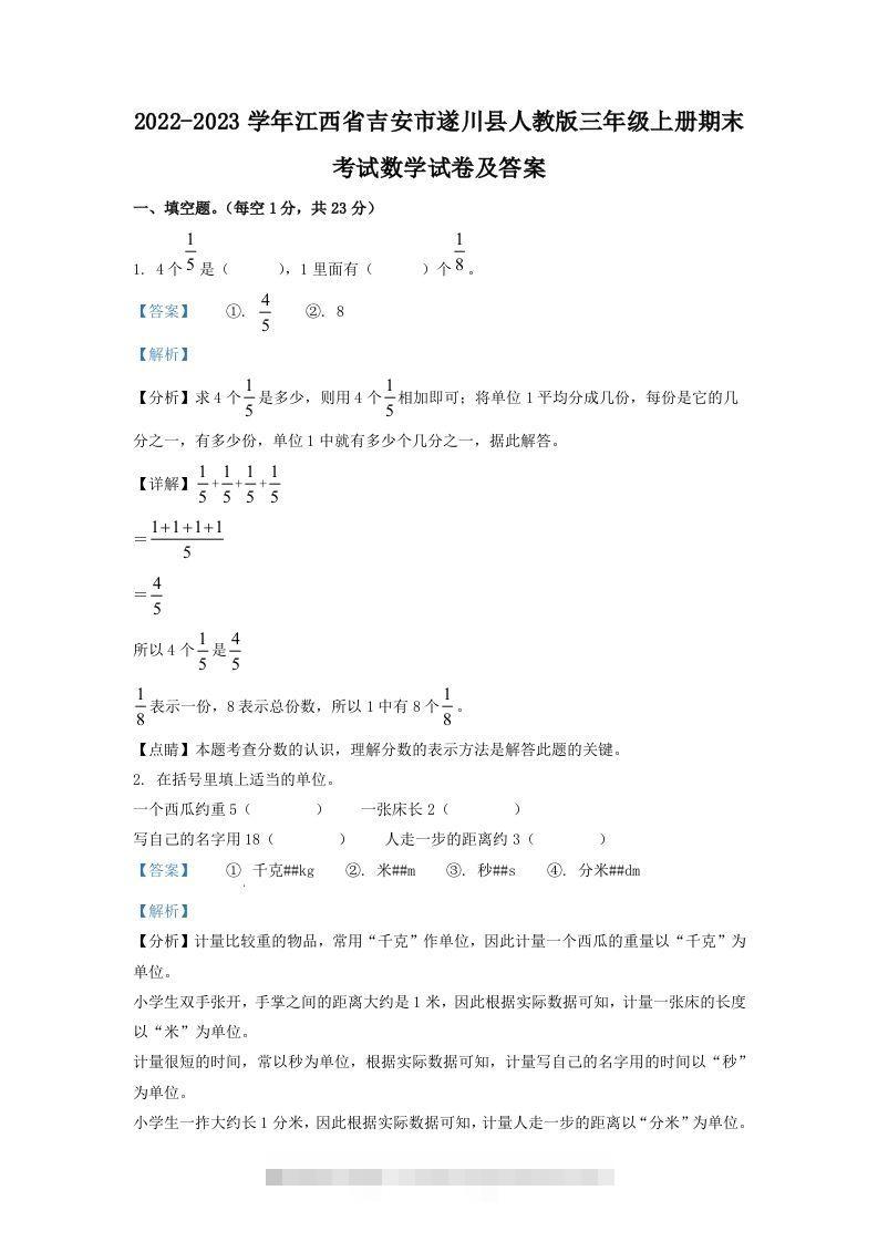 2022-2023学年江西省吉安市遂川县人教版三年级上册期末考试数学试卷及答案(Word版)-117资源网