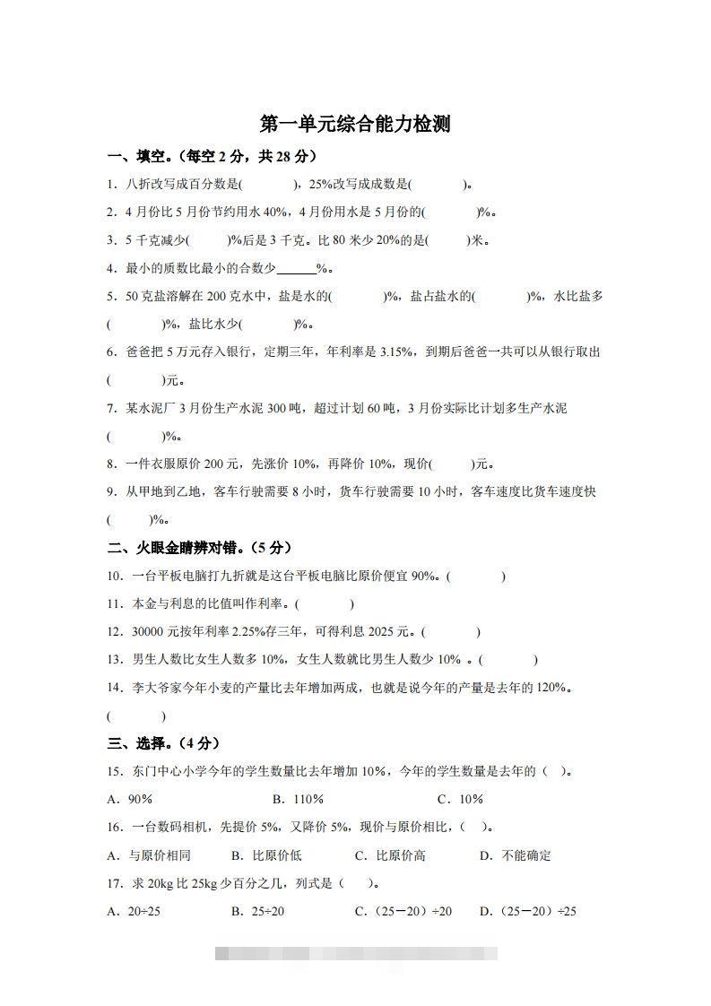 青岛63版数学六年级下册第一单元《欢乐农家游——百分数（二）》单元测试卷-117资源网