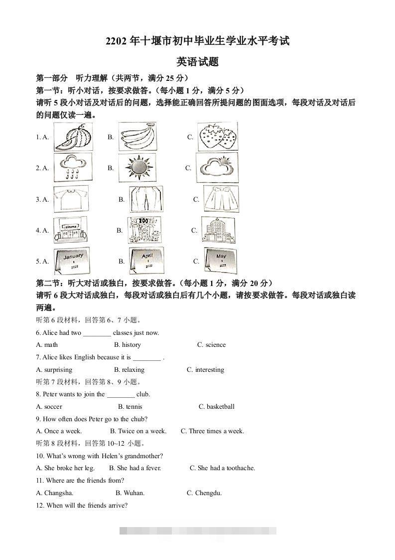 2022年湖北省十堰市中考英语真题（含答案）-117资源网