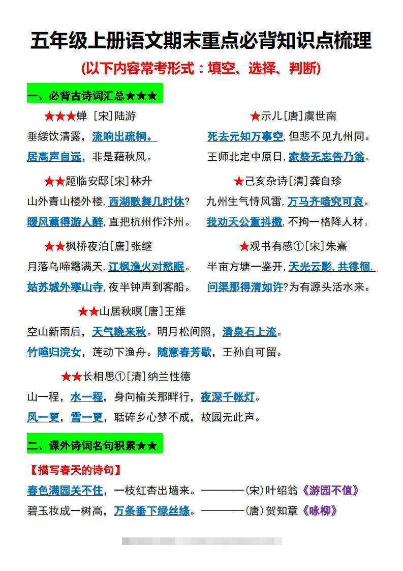 【期末重点必背知识点梳理】五上语文-117资源网