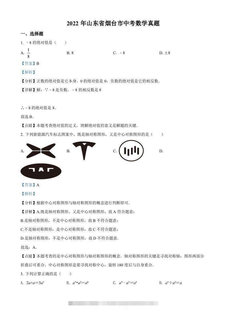 2022年山东省烟台市中考数学真题（含答案）-117资源网