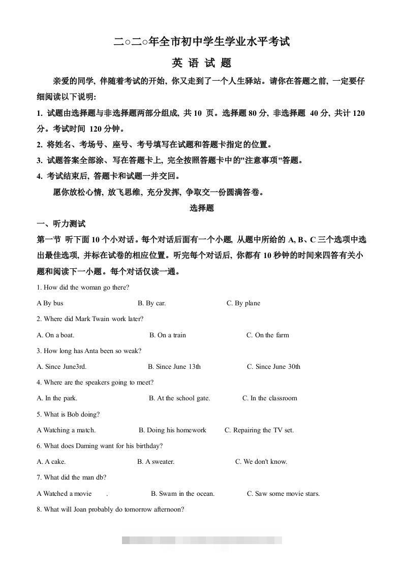 山东省聊城市2020年中考英语试题（空白卷）-117资源网