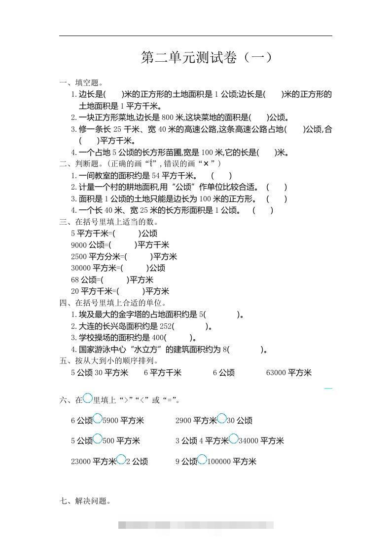 四（上）人教版数学第二单元测试卷.1-117资源网