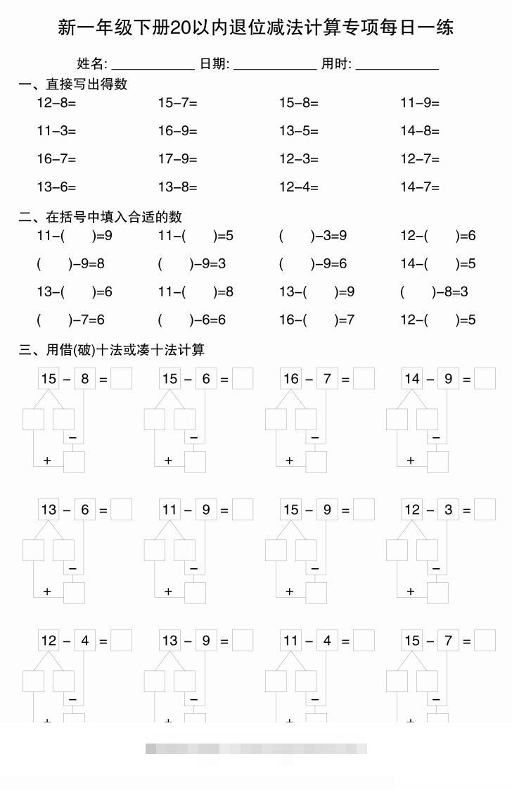 新一下数学20以内退位减法计算专项每日一练（30天）-117资源网