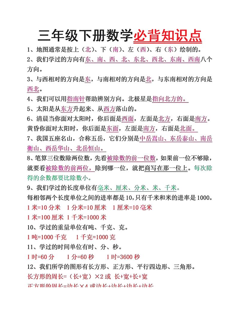 三年级下册语文必背26个重点知识-117资源网