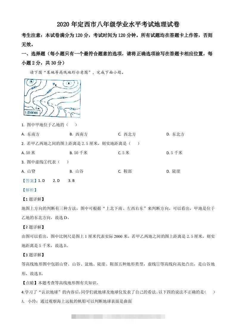 甘肃省定西市2020年中考地理试题（含答案）-117资源网