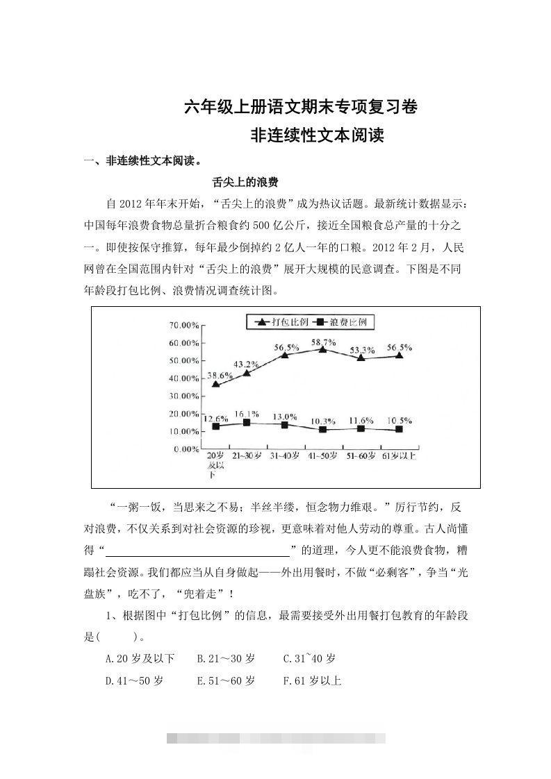 【期末专项知识点专题：非连续性文本阅读】六上语文-117资源网