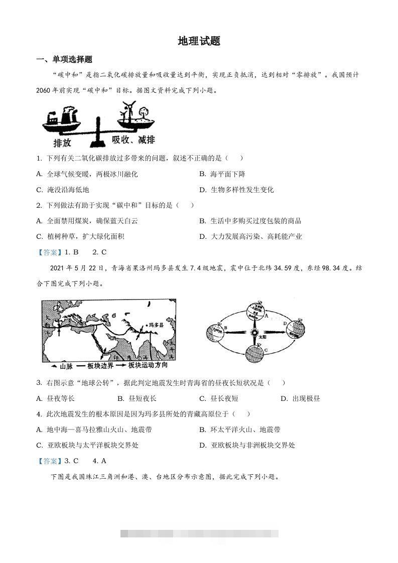 青海省2021年中考地理真题及答案-117资源网