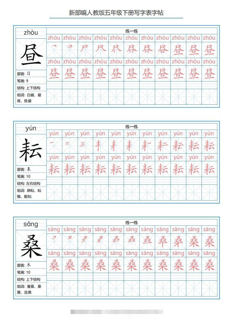 【写字表-字帖.1】五下语文-117资源网