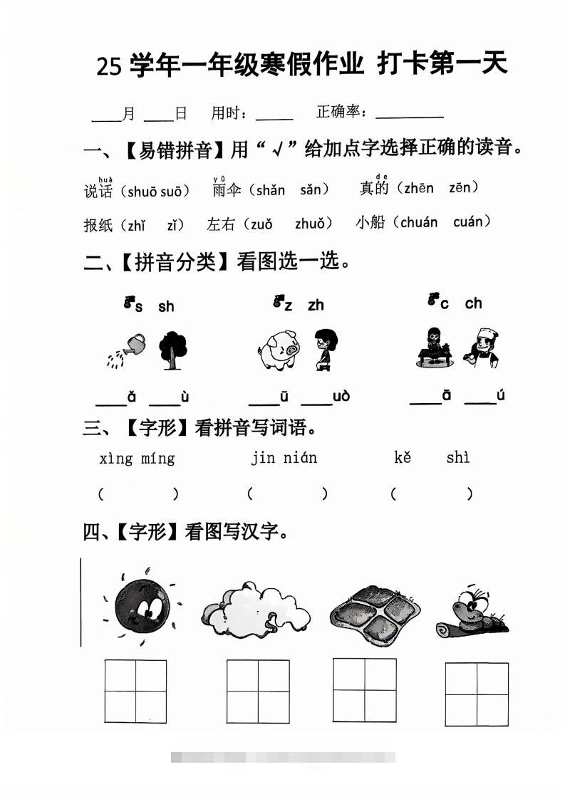 一下【语文寒假】作业每日打卡20天（含答案34天）-117资源网