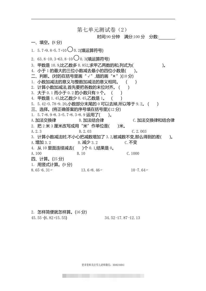 四下青岛六三版数学第七单元测试卷.2-117资源网