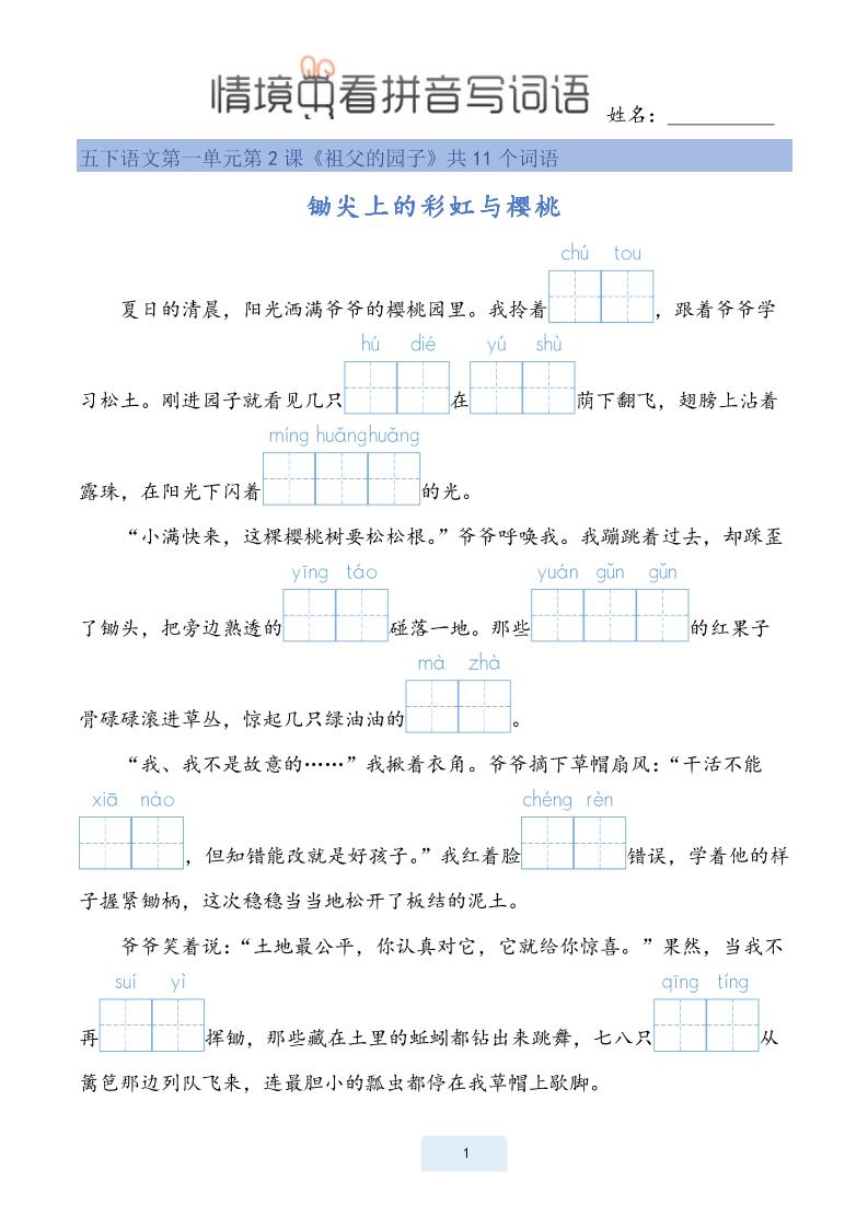 25春五下语文情境中看拼音写词语（24页）-117资源网