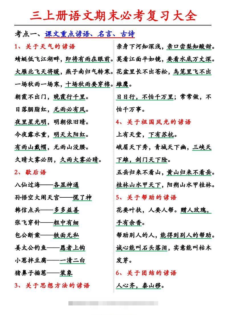 【期末必考复习大全（特殊词语专项积累）】三上语文-117资源网