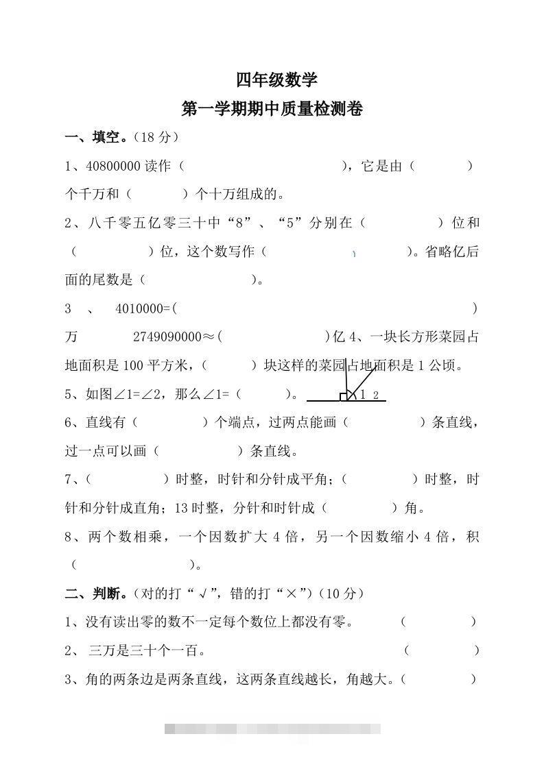 四（上）人教版数学期中真题模拟卷.10-117资源网
