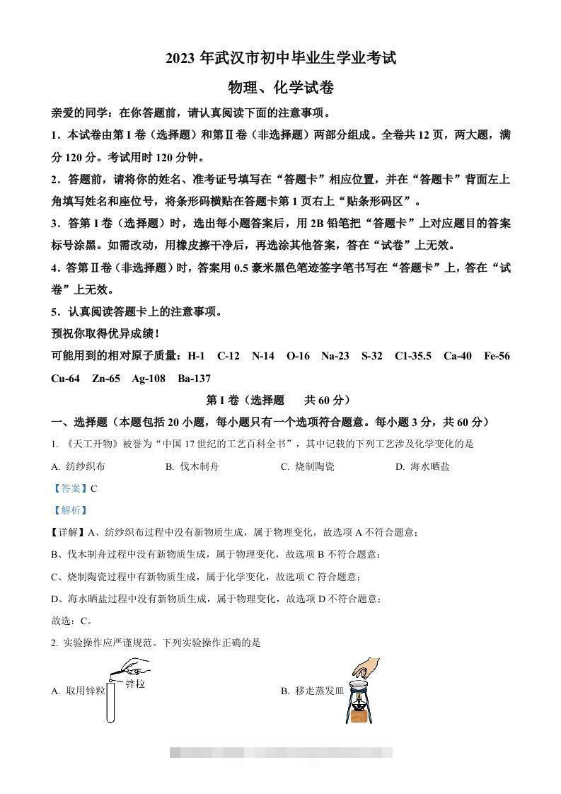 2023年湖北省武汉市中考化学真题（含答案）-117资源网