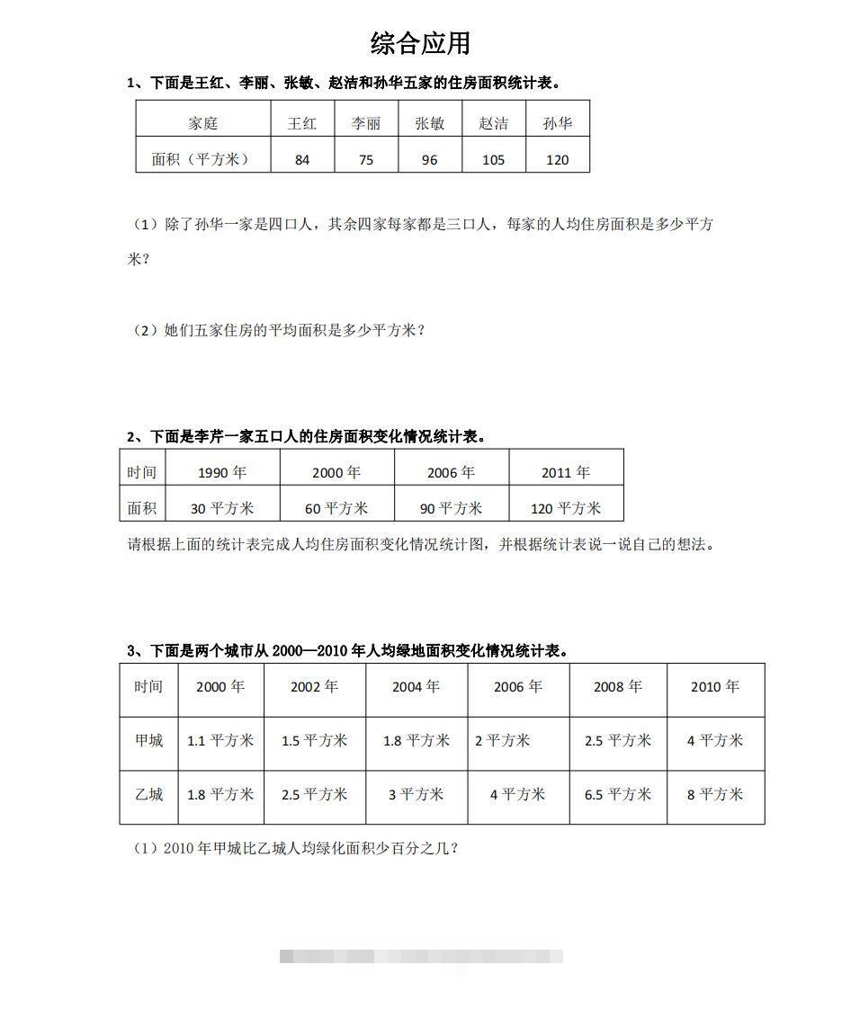 综合应用含答案4页（六）下数学总复习专题.通用版-117资源网