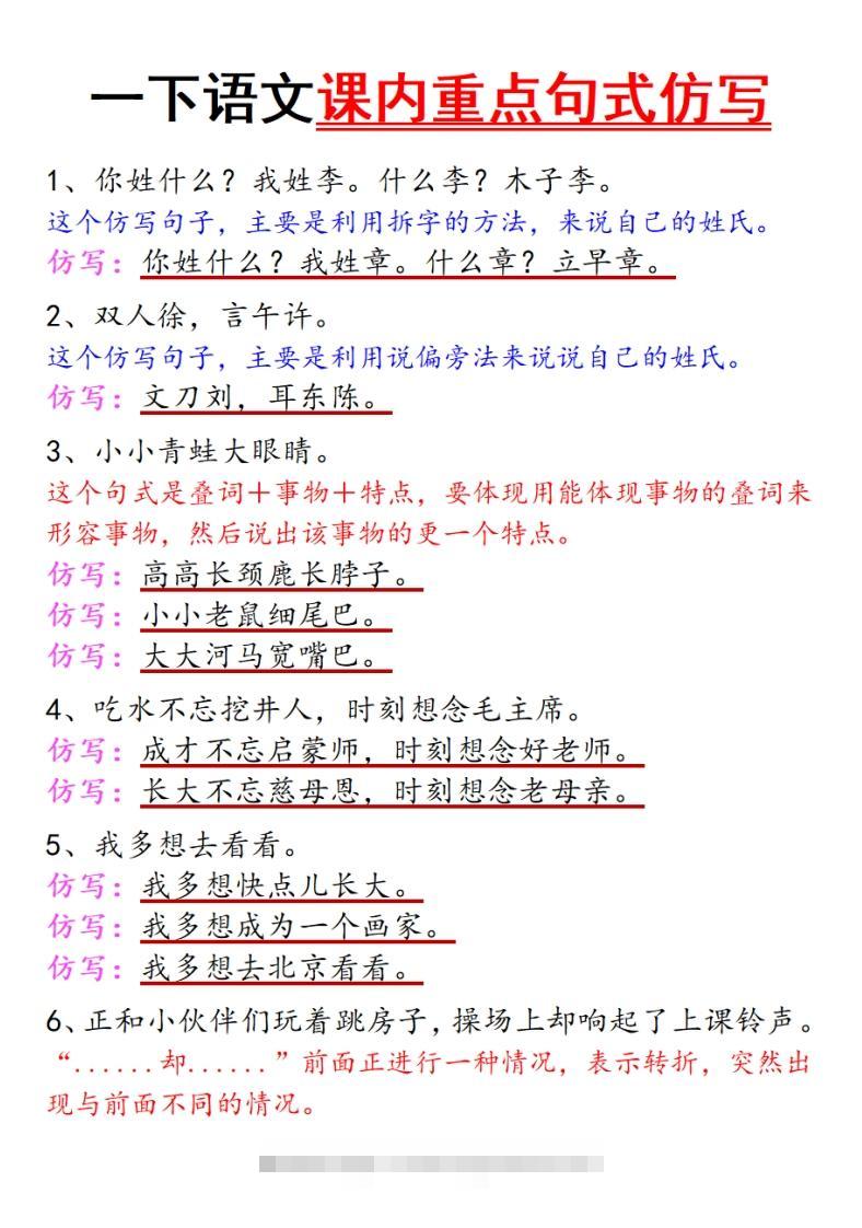 一下语文课内重点句式仿写(1)-117资源网