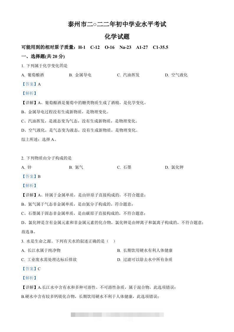 2022年江苏省泰州市中考化学真题（含答案）-117资源网