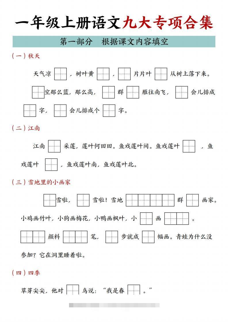 24年一上语文九大专项合集-117资源网