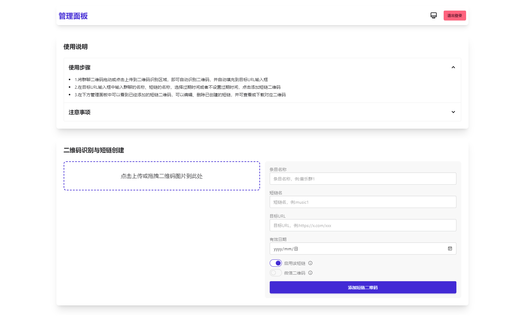 微信群永久二维码生成系统源码-117资源网