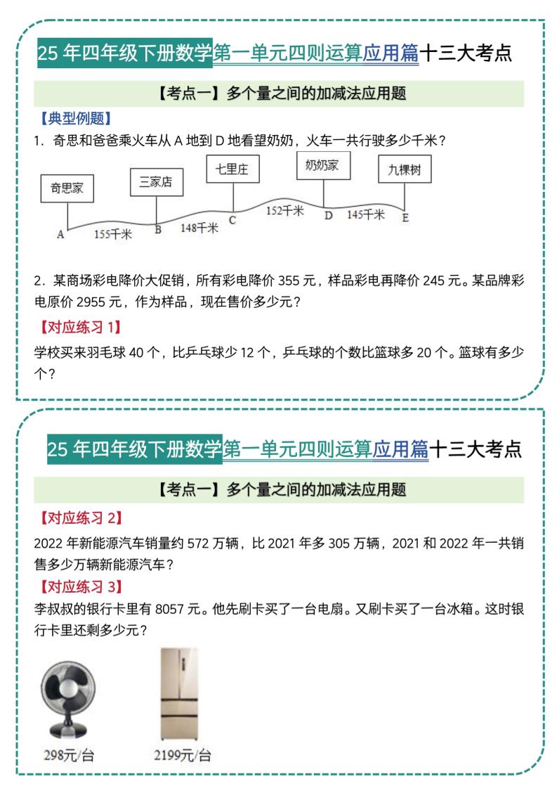 四年级下数学四则运算应用题篇十三大考点(5)-117资源网