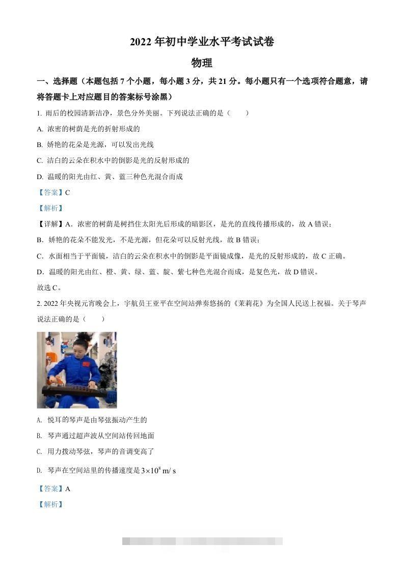 2022年内蒙古包头市中考物理试题（含答案）-117资源网