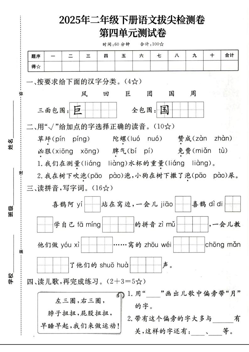 二下语文第四单元拔尖检测卷4页-117资源网