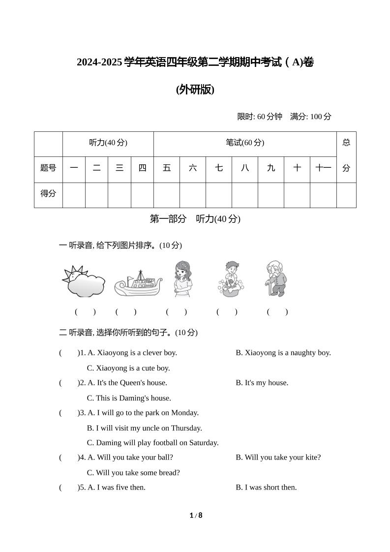 外研版2024-2025学年英语四年级下册第二学期期中考试（A)卷-117资源网