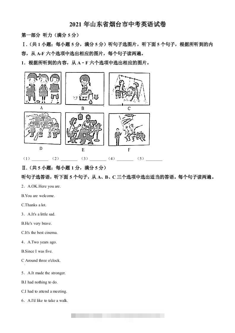山东省烟台市2021年中考英语试题（含答案）-117资源网