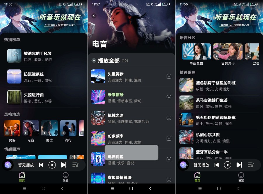 苏打音乐1.0.1最纯净免费听歌神器-117资源网