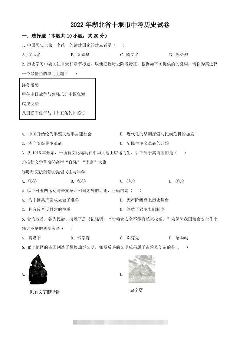 2022年湖北省十堰市中考历史真题（空白卷）-117资源网