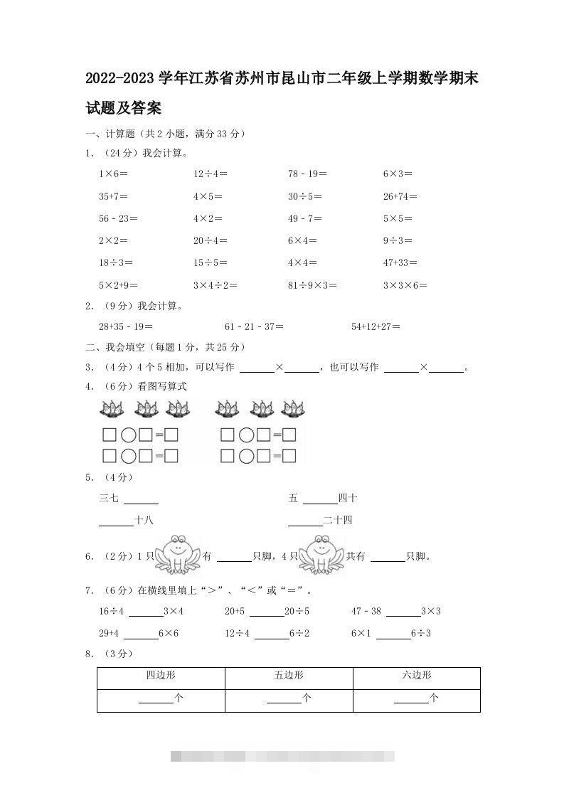 2022-2023学年江苏省苏州市昆山市二年级上学期数学期末试题及答案(Word版)-117资源网