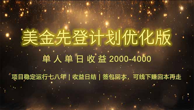 连续7-8年创单日收益冠军项目，日收益$600-1200-117资源网
