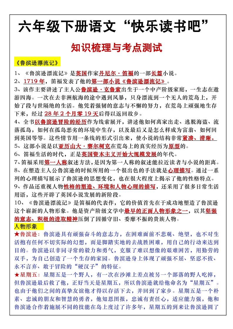 六年级下语文知识点梳理与练习-117资源网