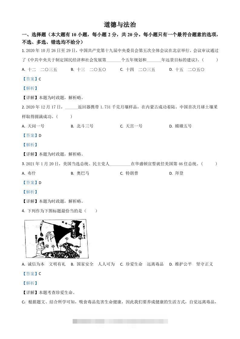浙江省台州市2021年中考道德与法治试题（含答案）-117资源网