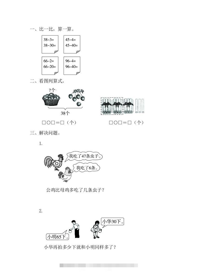 一下青岛版数学四单元课时3（54制）-117资源网