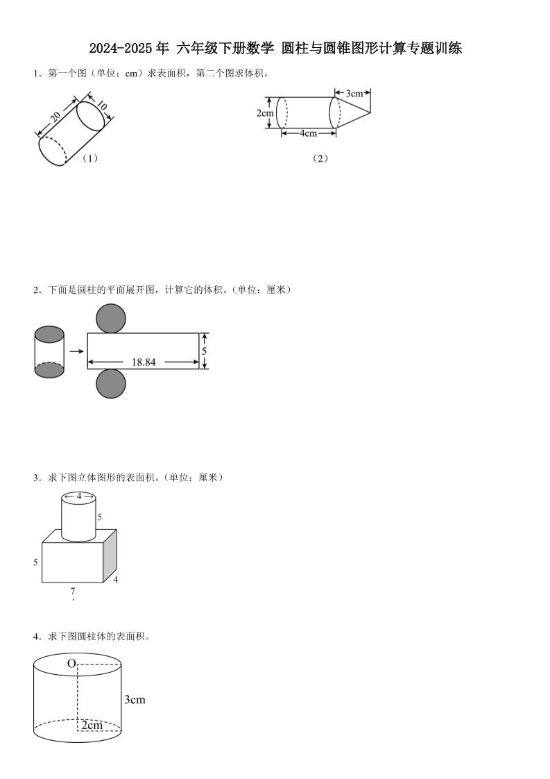 六下《数学圆柱与圆锥图形计算专题训练》-117资源网